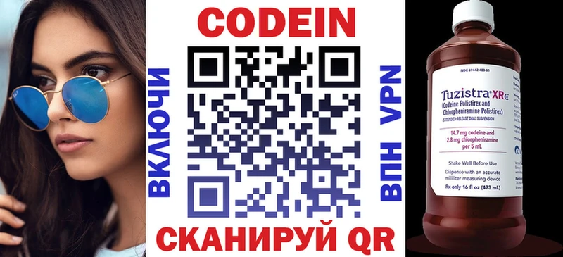 Кодеин напиток Lean (лин)  Бологое 